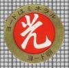 Japanese Egg Label